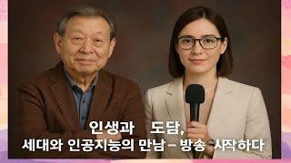 세상을 생중계하라! | 1인 라이브방송 대부, 심현용 대표의 이야기
