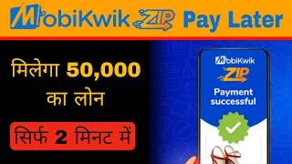 50,000 का लोन लें बिना ब्याज पर | Mobikwik Se Loan Kaise Le