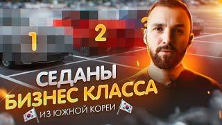 Топ 5 седанов бизнес класса из Южной Кореи: Какой авто купить в Корее