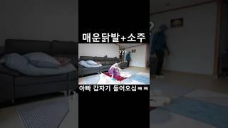 대낮부터 닭발에 소주먹다가 들켰을 때