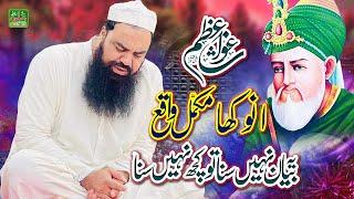 Shan e Syeda Zahra | jamal ud din baghdadi | Waqea Ghous e Azam | Ali Sound