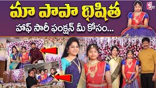 మా పాప Half Saree | SumanTV CEO Anchor Jaya's Daughter Half Saree Function | SumanTV Anchor Jaya