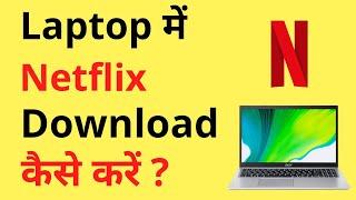 Laptop Me Netflix Kaise Download Kare | How To Download/Install Netflix App On Laptop