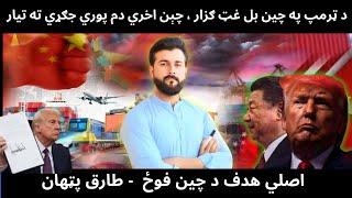 Trump hit China with 104% Tariff - Global stock markets Crashed - Trade war - Tariq Pathan