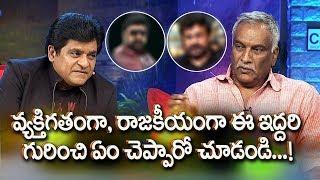 Alitho Saradaga 82 with Tammareddy Bharadwaj | Political, Professional and Personal comments..