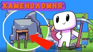 Forager прохождение  - Каменоломня