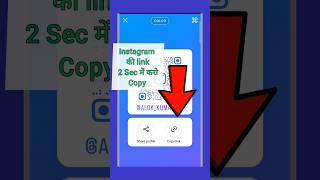 Instagram link copy kaise kare || How to copy Instagram link