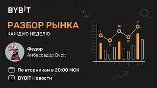 Биткоин - криптовалюта - трейдинг. Разбор рынка от эксперта 12.11.24