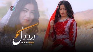 Anis Ainaz (Dard Dil Koo) Hazaragi | Offical Video | آهنگ هزارگي انيس آيناز (درد دل كو)