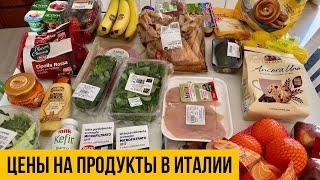 Италия  ЗАКУПКА ПРОДУКТОВ в супермаркете. А цены все растут