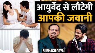 Ayurved Se Dobara Ho Jayenge Aap Javani Jaise Active Ft. Subhash Goyal | RealTalk Clips