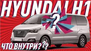 Hyundai H-1/Хендай Н1/Лучше купить Старекc/Большой Тест Драйв