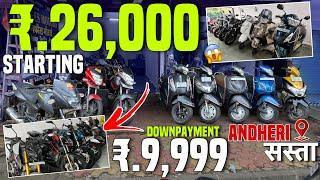 ₹.26,000 से शुरूUsed Bikes In Mumbai|Second Hand Scooty In Mumbai|Second Hand Bikes In Mumbai