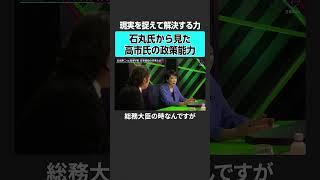 【石丸伸二vs高市早苗】高市氏の政策能力とは？　#2sides #加藤浩次 #石丸伸二 #高市早苗 #石丸新党 #都知事選 #総裁選 #自民党