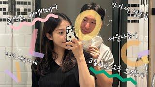 vlog | 신차 출고 두달만에 교통사고 | 교통사고 소송 보조참가 | 서울여행 | 올드페리도넛 | 서래 이모네맛집 | 코엑스 베이비페어 | 잭슨피자