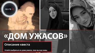 Девушки погибли на квесте: сгорели в «Доме ужасов» в Махачкале | Причины пожара в Комнате страха