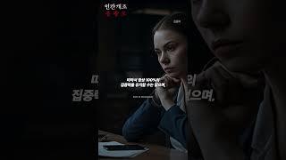 우리가 집중하지 못하는 1가지 이유ㅣ동기부여ㅣ자기계발ㅣ뇌과학