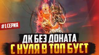 Рыцарь Смерти без доната #1 Сменили класс, но всё пошло не по плану в Lineage 2 Main