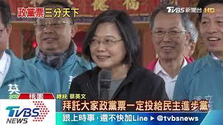 【十點不一樣】總統、政黨票分開投？　藍綠最怕「分裂投票」