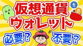 仮想通貨のウォレットとは？本当に必要？おすすめの管理方法もあわせて解説【初心者向け】