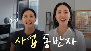 엄정화가 낋여주는 커피.. 맛볼테야?️  | 엄자매들 사업도전기 Vlog (ENG)