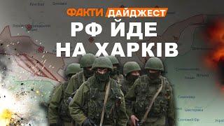 МАСШТАБНИЙ НАСТУП на Харківщину  ФРОНТ ЗАРАЗ | ДАЙДЖЕСТ головних НОВИН