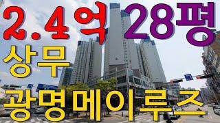 [부동산 경매물건]광주광역시 서구 치평동 1249, 상무광명메이루즈