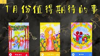 【占卜】1月份有什麼值得期待的事情？事業運走向？人緣運勢發展？｜雷諾曼卡｜塔羅牌｜EP147｜CC字幕