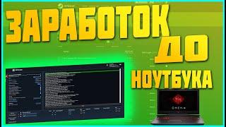 ЗАРАБОТОК ДО НОУТБУКА В STEAM СКОЛЬКО ЗАРАБОТАЛ ЗА ПОЛ МЕСЯЦА? [ЗАРАБОТОК В STEAM CS GO 2020]