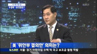 KAPAC 이철우회장 KBS1 뉴스라인 인터뷰  05/27/2013 On Air