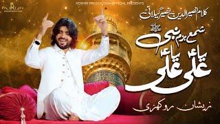 Shama E Bazam Ya Nabi (SAWW) | Zeeshan Khan Rokhri | New Kalam | Official Video | Rokhri Production