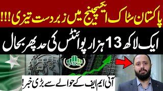 Pakistan Stock Exchange Rally: 113,000 Points Restored! IMF Updates Inside! | Talha Siddiqui