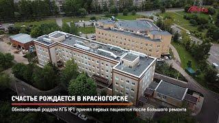 КРТВ. Счастье рождается в Красногорске