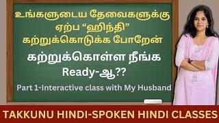 Interactive Video-ஹிந்தி பேச கத்துக்கலாம்! Daily Use Hindi Sentences| Spoken Hindi Through Tamil|