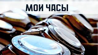 Моя коллекция часов. Современные часы