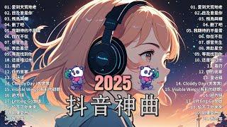 抖音神曲2024【2024抖音热歌】2024 八月份抖音最火的十首歌曲 // TikTok 抖音最火最热门的洗脑歌曲 : 向思思 - 總會有人 , 張妙格 - 我期待的不是雪 , 艾辰 -錯位時空