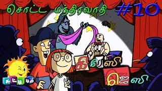 CRAZY JESSY In Tamil HD || Bald Bob || Chutti tv Cartoon