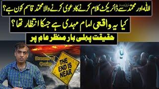 Reality Of Muhmmad Qasim So Called Mahdi Exposed | Urdu / Hindi