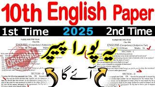 10th Class English Original Paper 2025 | Class 10th English Guess Paper 2025 | 10th English Paper