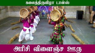 அட்டகாசமான ஆட்டம் | கலைத்திருவிழா நாட்டுப்புற நடனம் | விழுப்புரம் கல்வி டிவி |