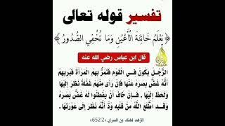 تفسير آيات القرآن 
