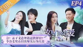 "Meeting Mr. Right S4" EP4: Li Sha's father changes his views on Lao Fan?