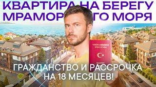 Квартира в Стамбуле на берегу моря в рассрочку | Бейликдюзю | Стамбул | Паспорт Турции за инвестиции