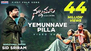 Yemunnave Pilla Video Song | Nallamala Movie | Sid Sriram | P.R | RaviCharan | RM | Madhura Audio