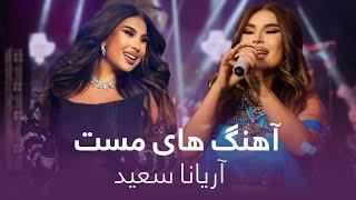 Aryana Sayeed Top Hit Songs | Barbud Music | مجموعه ای از آهنگ های مست و زیبا از آریانا سعید