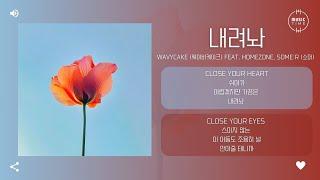 Wavycake (웨이비케이크) Feat. homezone, some:r (소머) - 내려놔 (Put It Down) [가사]