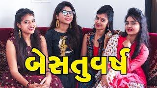 ઢોકળી નું બેસતુવર્ષ | Pagal Gujju