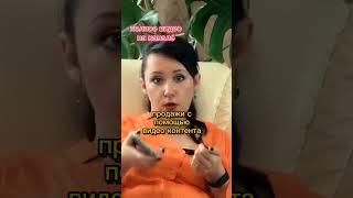 как продавать через видео контент