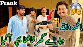 Allahmdolilla ️  Hamary Ghar New Baby Aa Giya Prank 