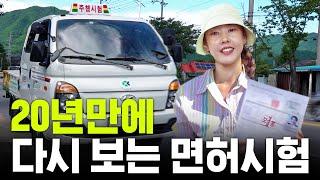 *A true story* 41 years old Han Hye Jin tries to get a Type 1 driver's license (Feat. Lee Sieon)